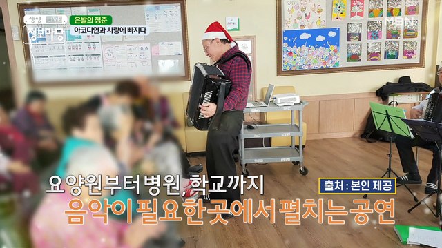 아코디언과 사랑에 빠진 남자