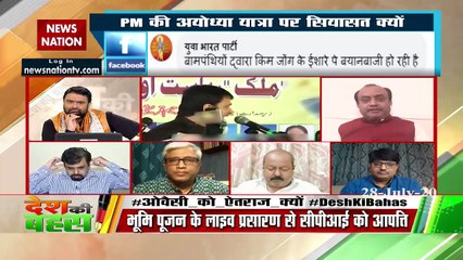 भूमि पूजन के लाइव प्रसारण से भला देश की अखंडता कैसे खतरे में?