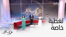 انتظروا تغطية خاصة أول أيام عيد الأضحى المبارك في الـ11 بتوقيت السعودية على #MBC1 #عيد_سعيد