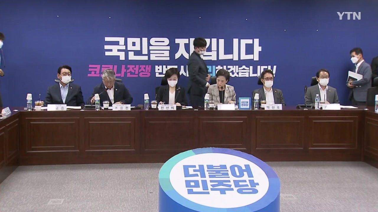 당정, 4일 부동산 법안 처리 뒤 공급대책 발표...용적률 상향 포함 / YTN