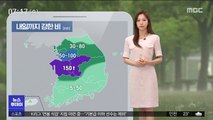 [날씨] 수도권·충청 호우특보…이 시각 기상센터