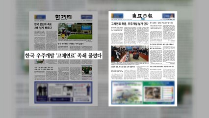 조간브리핑 (7월 29일) / YTN