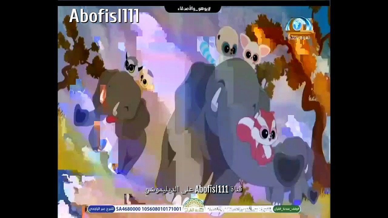 كرتون يوهو و الأصدقاء العودة للوطن بدون موسيقى...