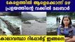 Heavy Rain Lashes Out In Kerala | Oneindia Malayalam