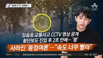 ‘임슬옹 CCTV’ 살펴보니…‘갑론을박‘