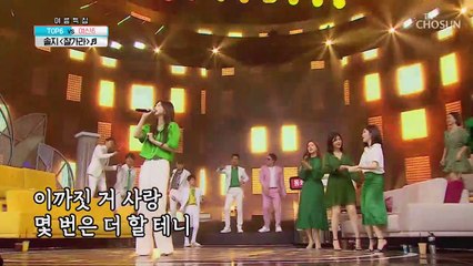 솔지 ‘잘가라’♫ 부르기만 하면 100점✌