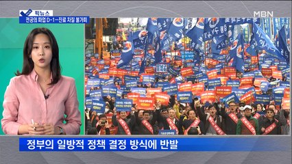 [픽뉴스] 전공의 파업 D-1…진료 차질 불가피