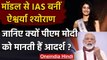 UPSC Topper: Miss India Finalist Aishwarya Sheoran बनीं IAS, PM Modi हैं आदर्श | वनइंडिया हिंदी