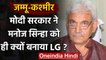 Jammu Kashmir: जानिए Modi Government ने Manoj Sinha को ही LG क्यों बनाया ? | वनइंडिया हिंदी
