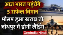 Rafale Fighter Jets: Ambala में अगर मौसम हुआ खराब, तो Jodhpur में होगी Landing | वनइंडिया हिंदी