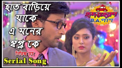 হাত বাড়িয়ে যাকে এ মনের স্বপ্ন কে !! হৃদয়হরণ B.A. পাশ !! Serial Song With Lyrics By Zee Bangla