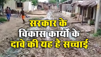 सरकार के विकास कार्यों के दावे की यह है सच्चाई