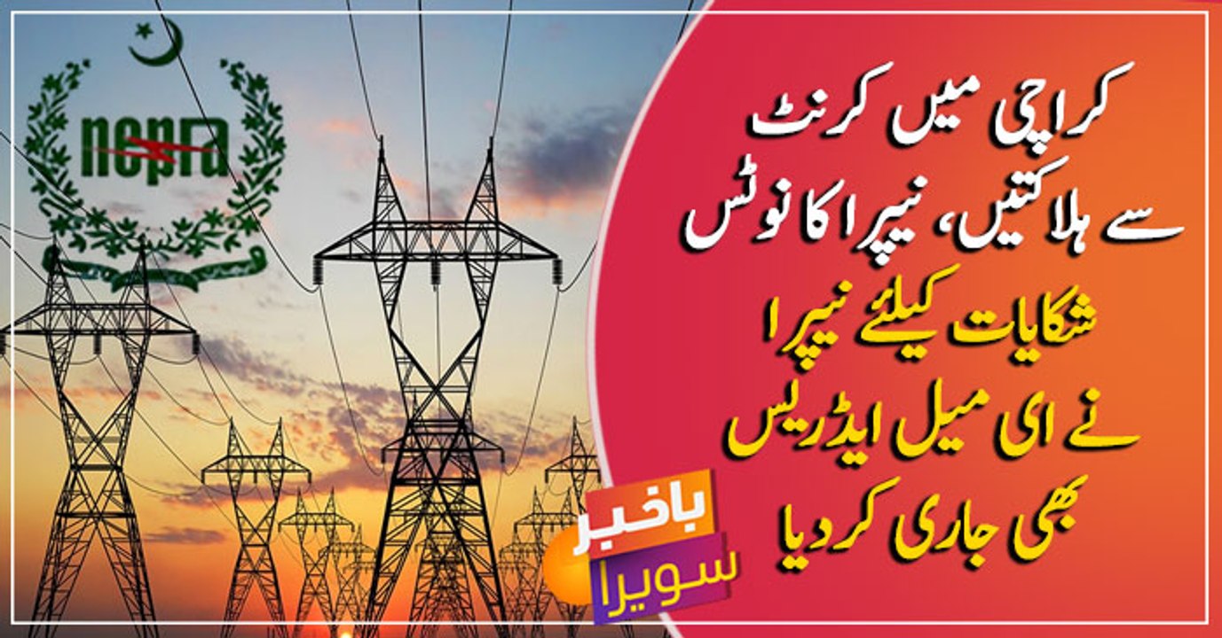 NEPRA takes notice of electrocution deaths in Karachi