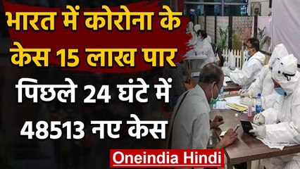 Coronavirus India: कोरोना के केस 15 लाख पार, अबतक 34 हजार 193 लोगों की Death | वनइंडिया हिंदी