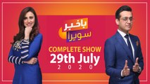 Bakhabar Savera with Shafaat Ali and Madiha Naqvi  29th - July - 2020