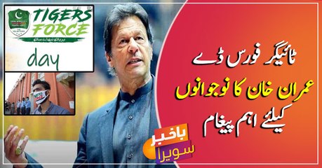 Tiger Force Day to be observed on Aug 9, announces PM Imran