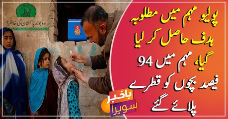 Anti Polio campaign Target Achieved, 94% of the children were vaccinated in the campaign