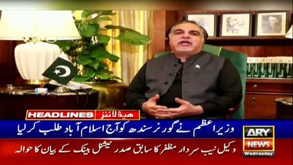 ARY NEWS HEADLINES | 12 PM | 29th JULY 2020