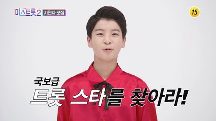 전세계 K-트롯 한류 열풍을 일으킬 국보급 트롯 스타를 찾아라!