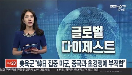 美육군 "韓日 집중 미군, 중국과 초경쟁에 부적합"