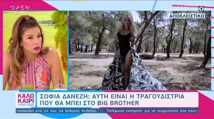 Big Brother: Αυτή είναι η πρώτη παίκτρια και είναι... τραγουδίστρια!