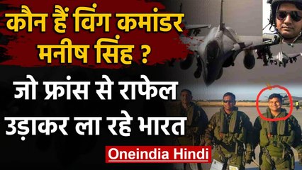 Rafale को France से India ला रहे Ballia के Wing Commander Manish Singh को जानिए वनइंडिया हिंदी