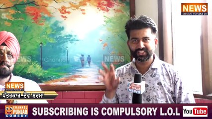 ਆਪ ਦੇ ਲੀਡਰ ਨਾਲ ਚੈਨਲ ਪੰਜਾਬ ਦੀ ਗਰਮਾ ਗਰਮ ਇੰਟਰਵਿਊ, 64 ਪਿੰਡਾਂ ਦੇ ਸਰਪੰਚ ਨੂੰ ਪਾਇਆ ਚੱਕਰਾਂ 'ਚ