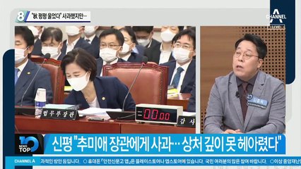 “추미애 펑펑 울었다”던 신평, 사과했지만…