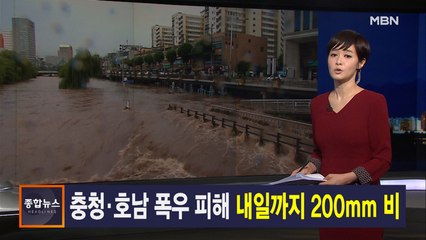 김주하 앵커가 전하는 7월 29일 종합뉴스 주요뉴스
