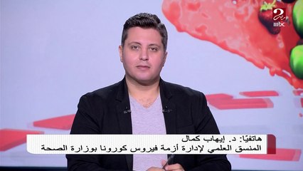 د. ايهاب كمال يوضح إجراءات وزراة الصحة للقضاء على فيروس سي
