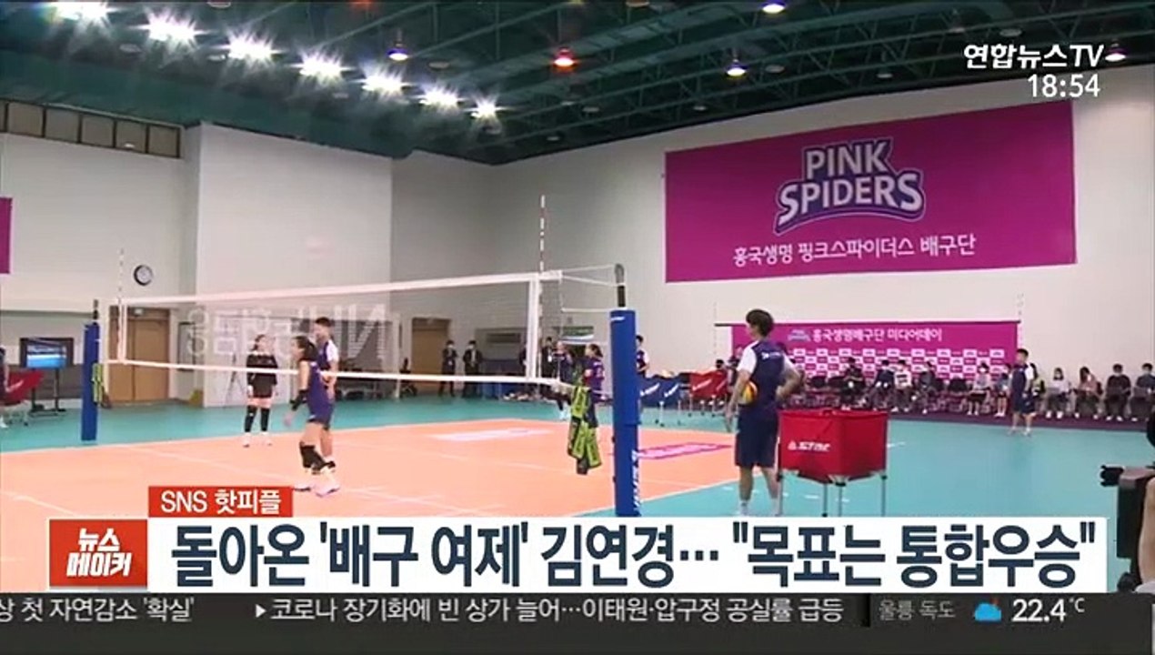 [SNS 핫피플] 돌아온 '배구 여제' 김연경… "목표는 통합우승" 外