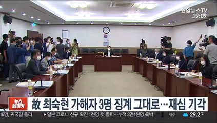 故 최숙현 가해자 3명 징계 재심 신청 모두 기각