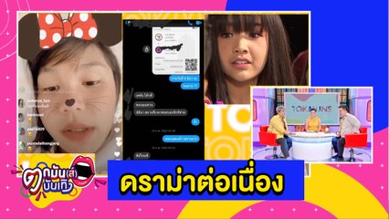 “ลิลลี่” เปิดใจ หลังเจอดราม่า “เจนนี่” ลั่น! ไม่เคยโกงค่าตัวใคร l ตกมันส์บันเทิง 29 ก.ค. 2563