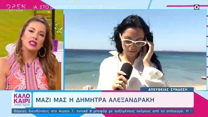 Δήμητρα Αλεξανδράκη: Ξέσπασε on air για το ροζ βίντεο της Ιωάννας Τούνη