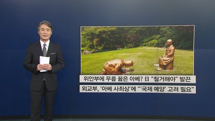 [뉴있저] 전범으로서의 독일과 일본은 왜 이리 다른가? / YTN