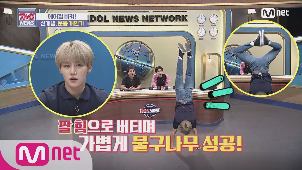 [52회] ‘물구나무+발 박수?’ 골든차일드 이장준의 화려한 운동 개인기!