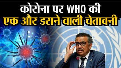 कोरोना पर WHO की एक डराने वाली चेतावनी | कमजोर नहीं होगा कोरोना, ये एक बड़ी लहर | coronovirus news