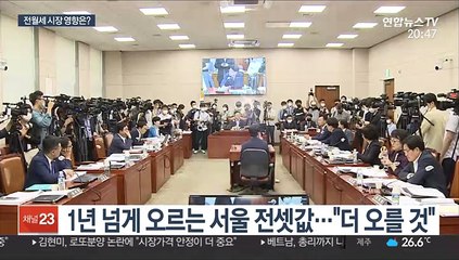 임대차 3법 '초읽기'…전·월세 시장 영향은