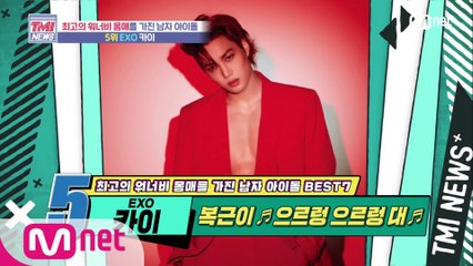 [52회] 복근이 으르렁 으르렁 대♪ 자기 관리 끝판왕 EXO 카이!