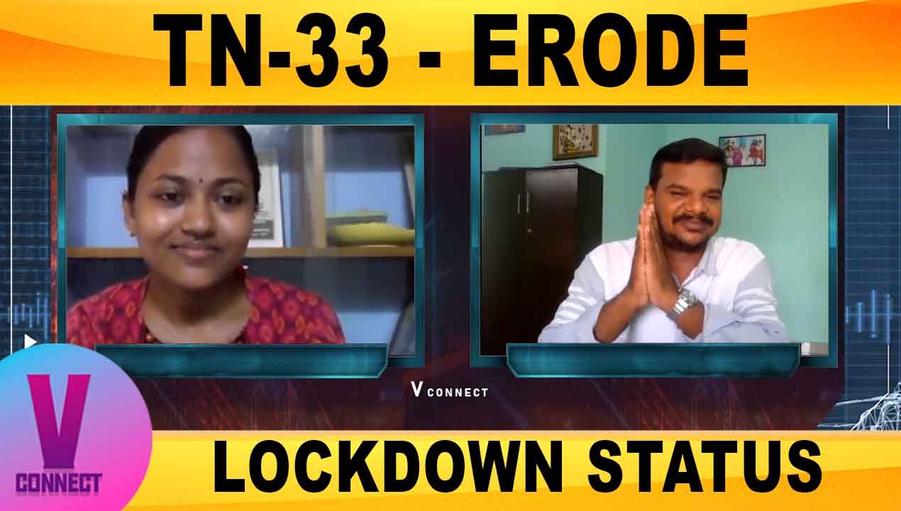 TN-33 - ERODE LOCKDOWN STATUS | ONEINDIA TAMIL