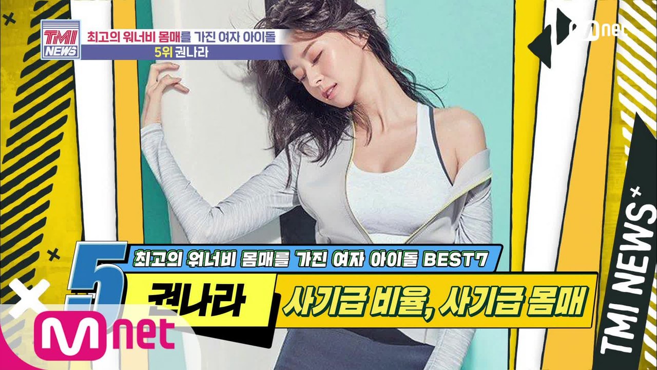 [52회] 사기급 비율, 사기급 몸매! 황금 비율 권나라!