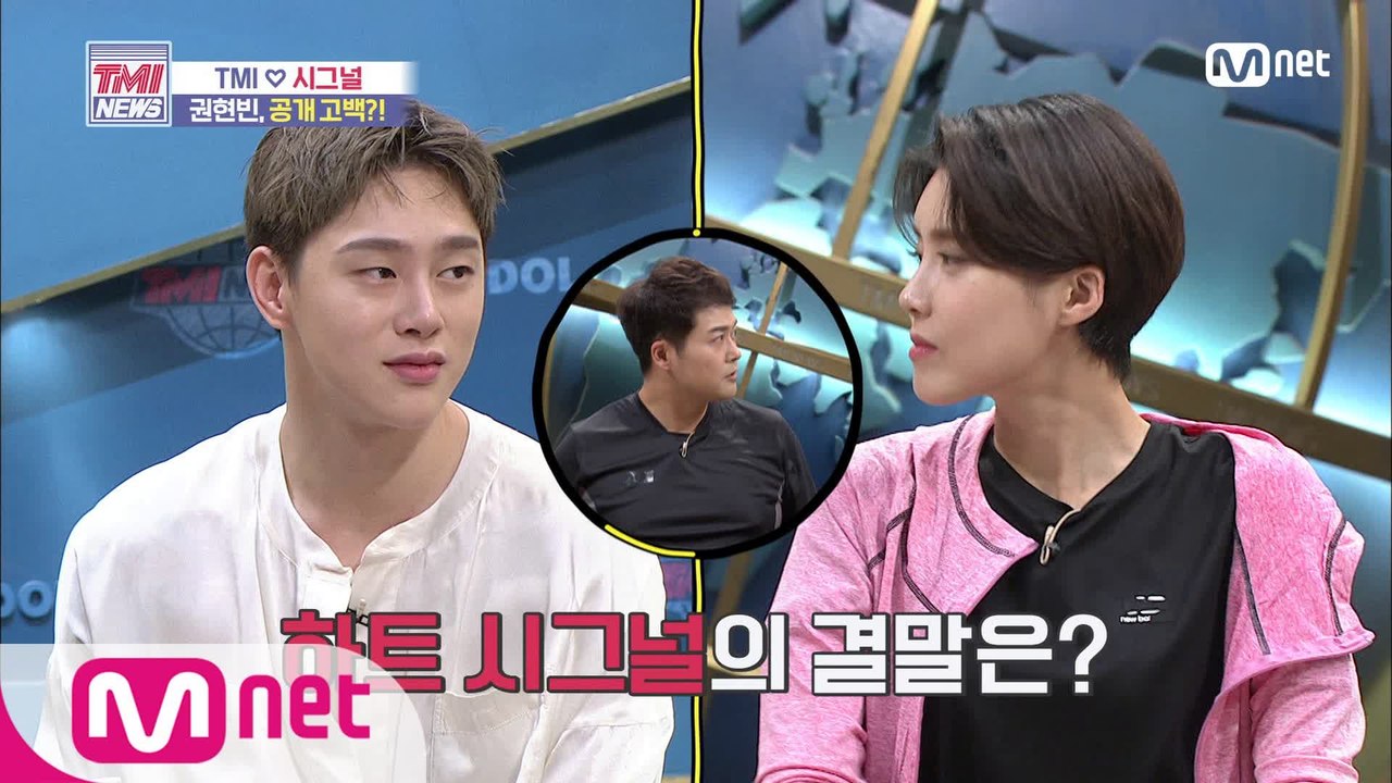 [52회] 권현빈, 장도연에 갑분 고백? TMI 시그널의 결말은..?