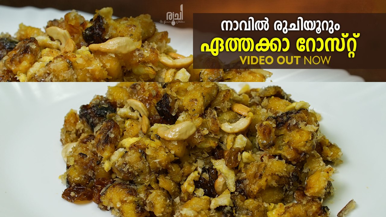 Special Banana Roast | How to make Banana Roast