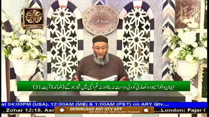 Daura e Tarjuma e Quran | Surah Al-Maida | 29th July 2020 | ARY Qtv