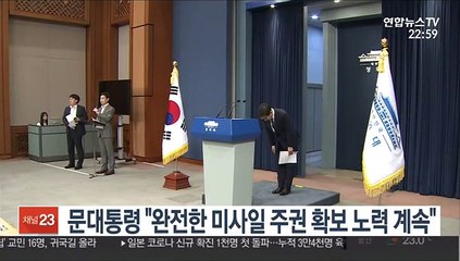 문대통령 "완전한 미사일 주권 확보 노력 계속"