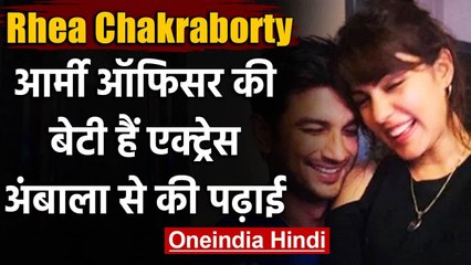Rhea Chakraborty: एक Army officer की Daughter हैं Actress, Ambala से की है पढ़ाई | वनइंडिया हिंदी