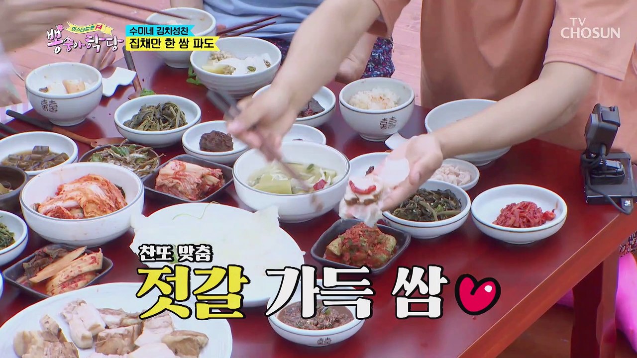 사랑 가득 쌈 파도타기 쌈-파 댄스