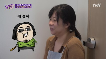 ′마음의 소리′ 애봉이 캐릭터 탄생기! 만화적 허용 한 스푼♡