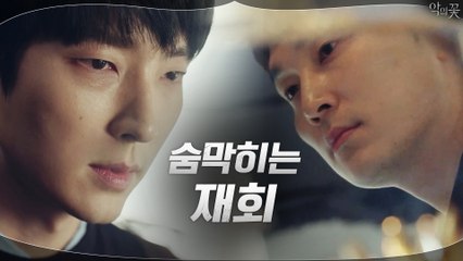"도현수...맞지?" 꼭꼭 숨겨왔던 이준기의 정체(?)를 눈치챈 서현우