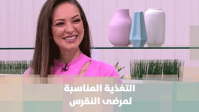 التغذية المناسبة لمرضى النقرس - رند الديسي - تغذية